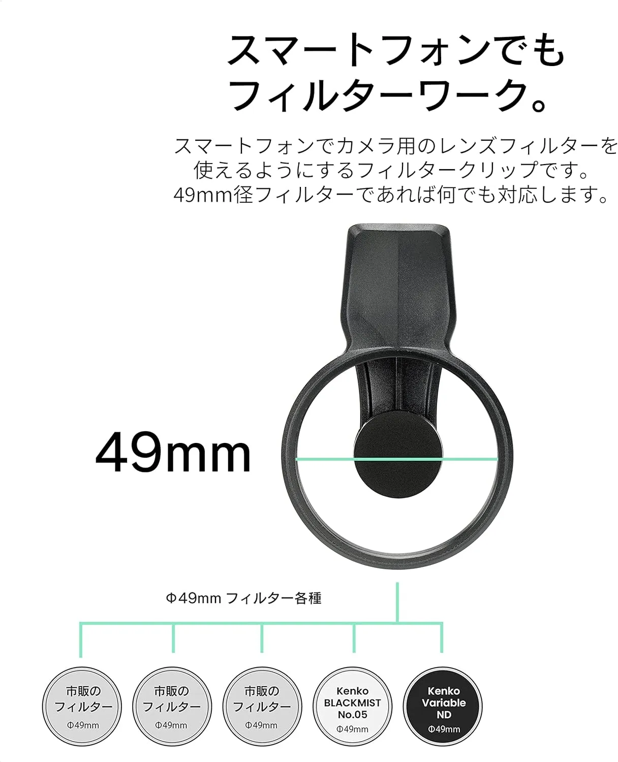 EXAPRO Smartphone Lens Clip w/ Black Mist No.05 Filter, Soft Effect & 1.9in (49mm) Clip, Compatible with iPhone/Android